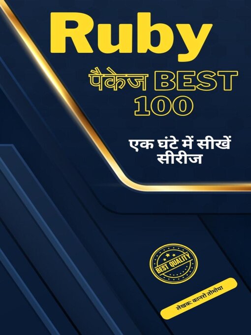 Title details for रूबी पैकेज 100 नॉक by Tomoya - Available